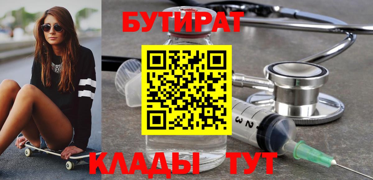 Бутират оксибутират Мегион