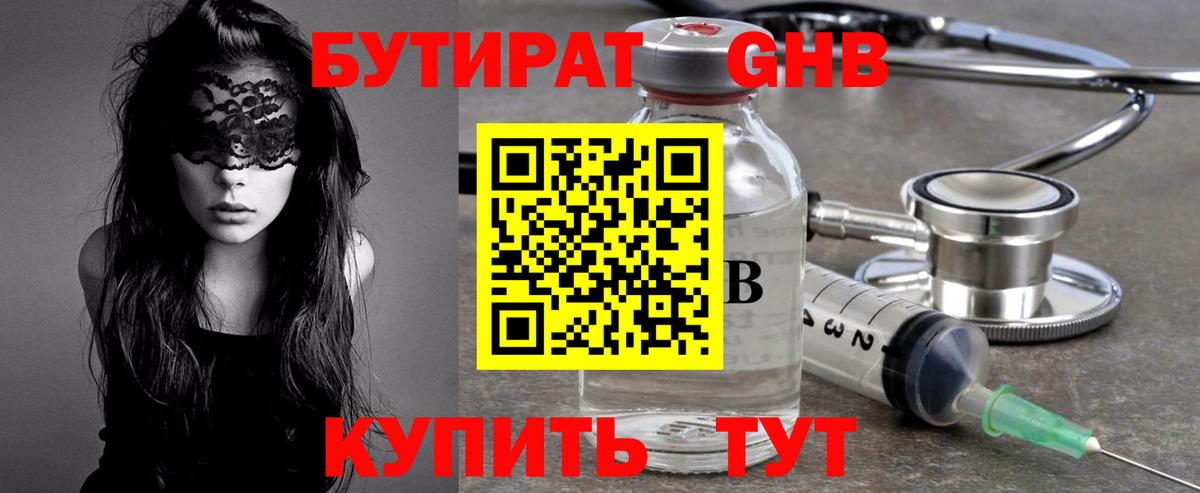 Бутират BDO  Вход с VPN  Мегион 