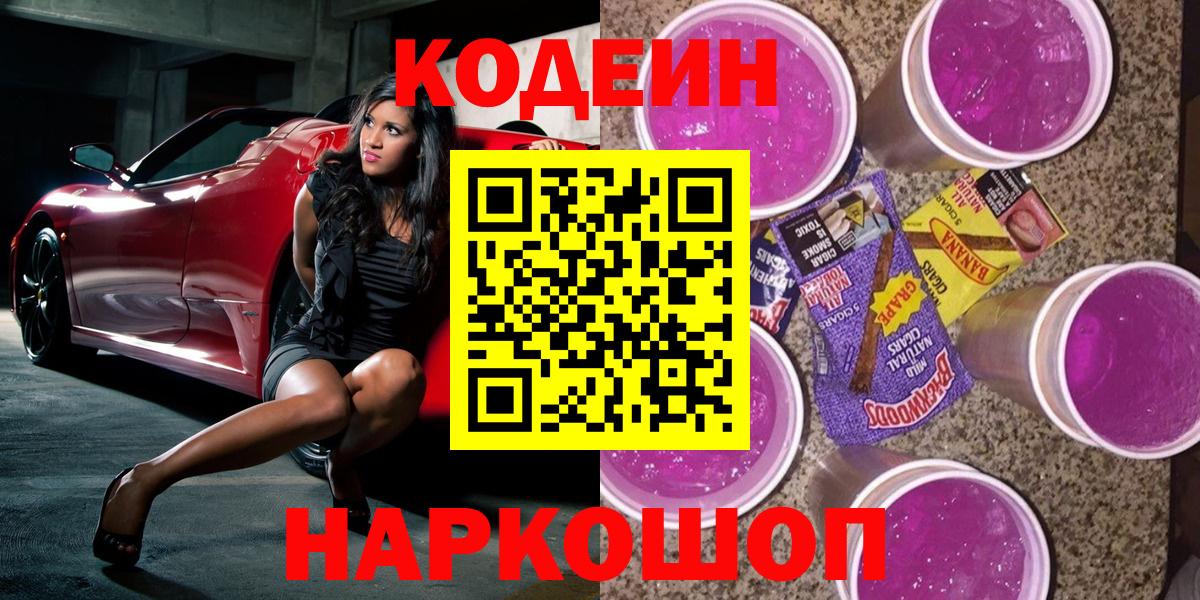 Кодеиновый сироп Lean Purple Drank Мегион