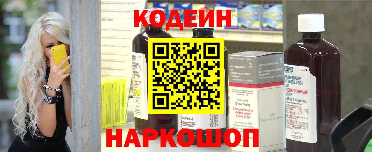 Мегион  Codein Purple Drank  Вход с VPN  Кодеин напиток Lean (лин) 
