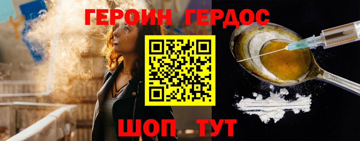 ГЕРОИН хмурый Мегион